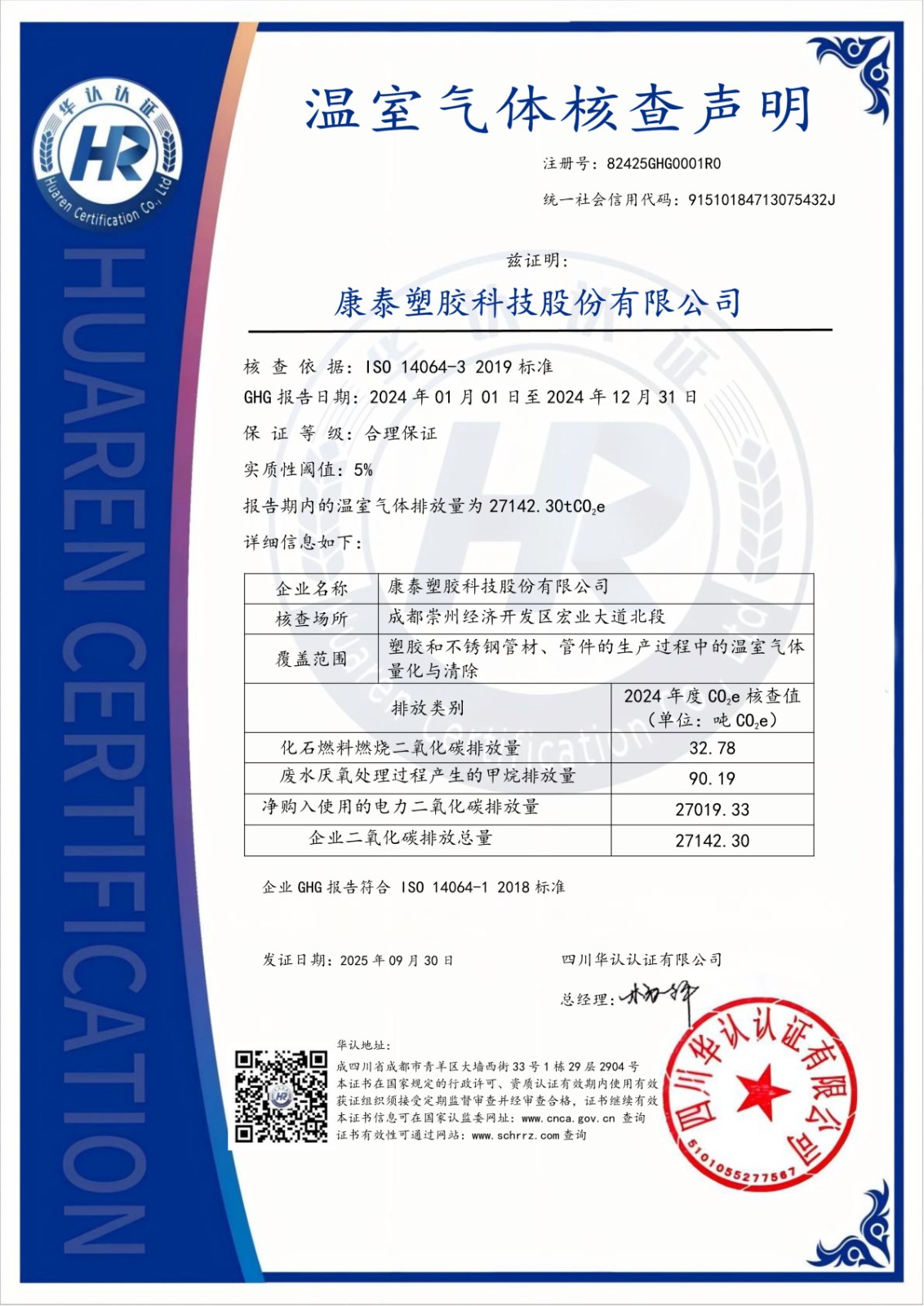 温室气体核查声明(1)_1_看图王.jpg